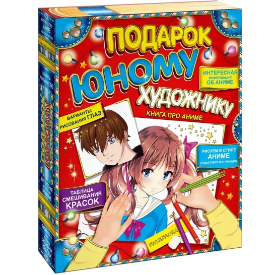 Сладкий новогодний подарок Книга про аниме 1000 грамм премиум