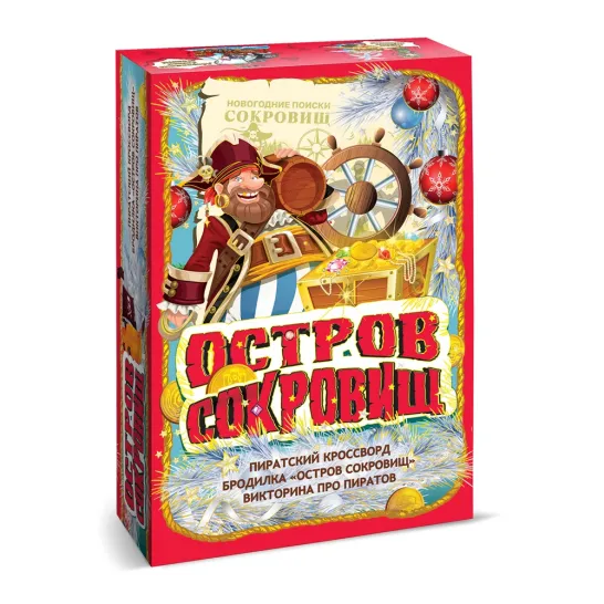 Сладкий новогодний подарок Книга Остров сокровищ 1000 грамм премиум